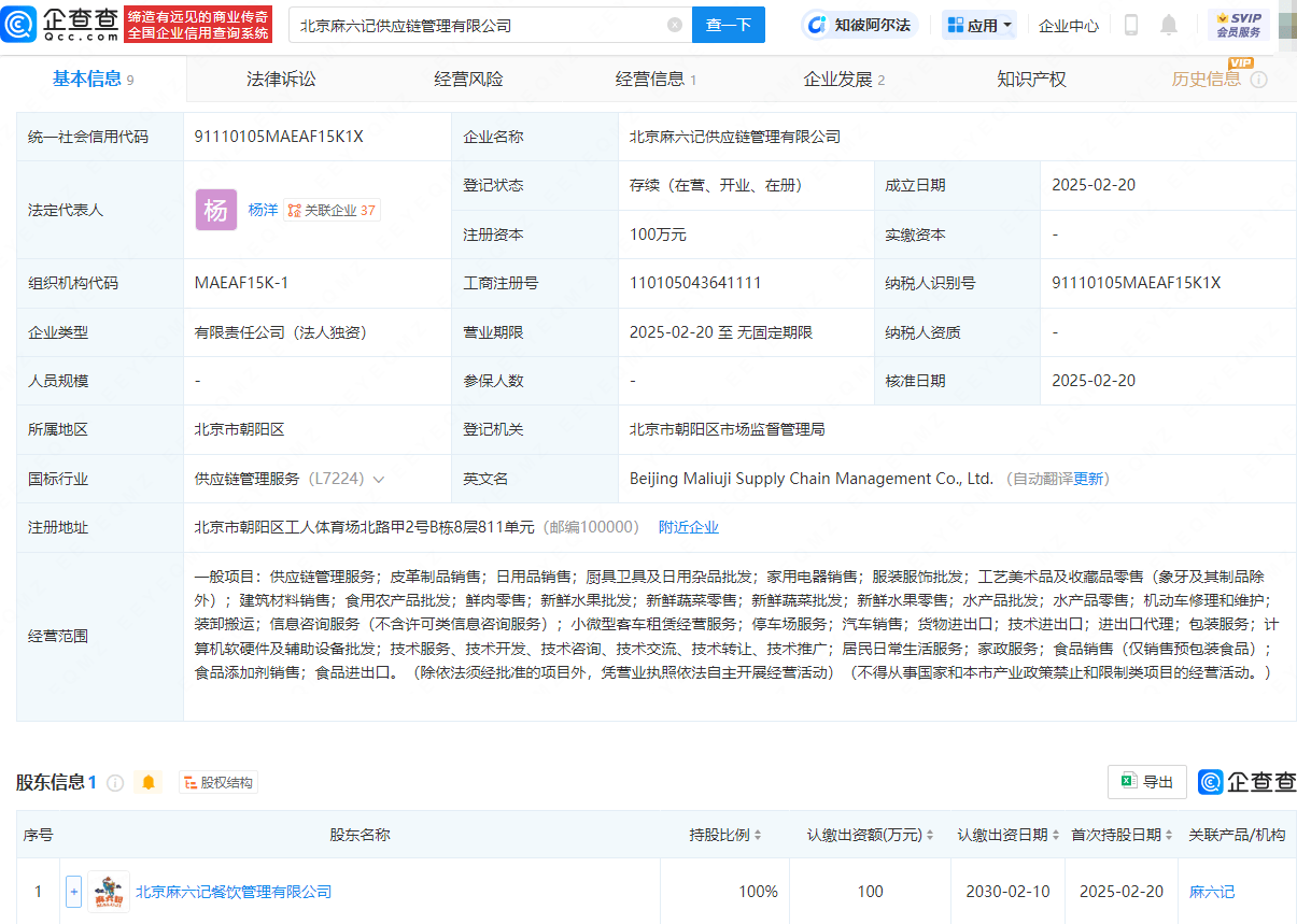 麻六記布局北京供應(yīng)鏈公司 廚具與衛(wèi)具市場的戰(zhàn)略新棋局